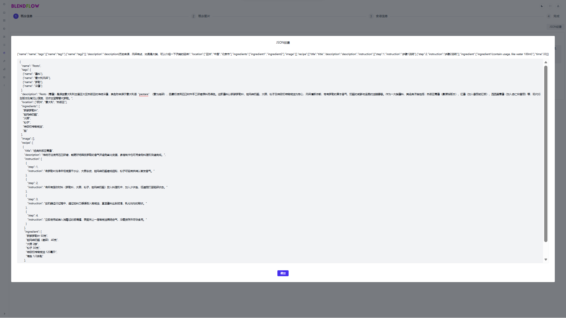 通过JSON创建概念
